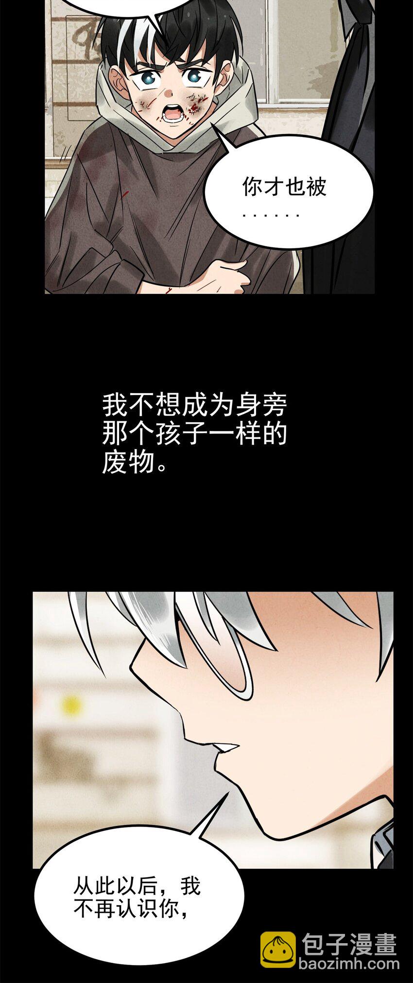 《我有一座英魂殿》018 第十八话 绝对力量 第24页