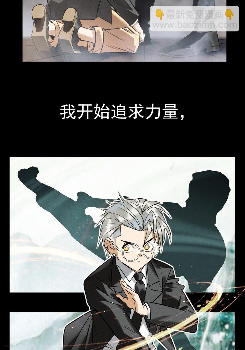 《我有一座英魂殿》018 第十八话 绝对力量 第29页