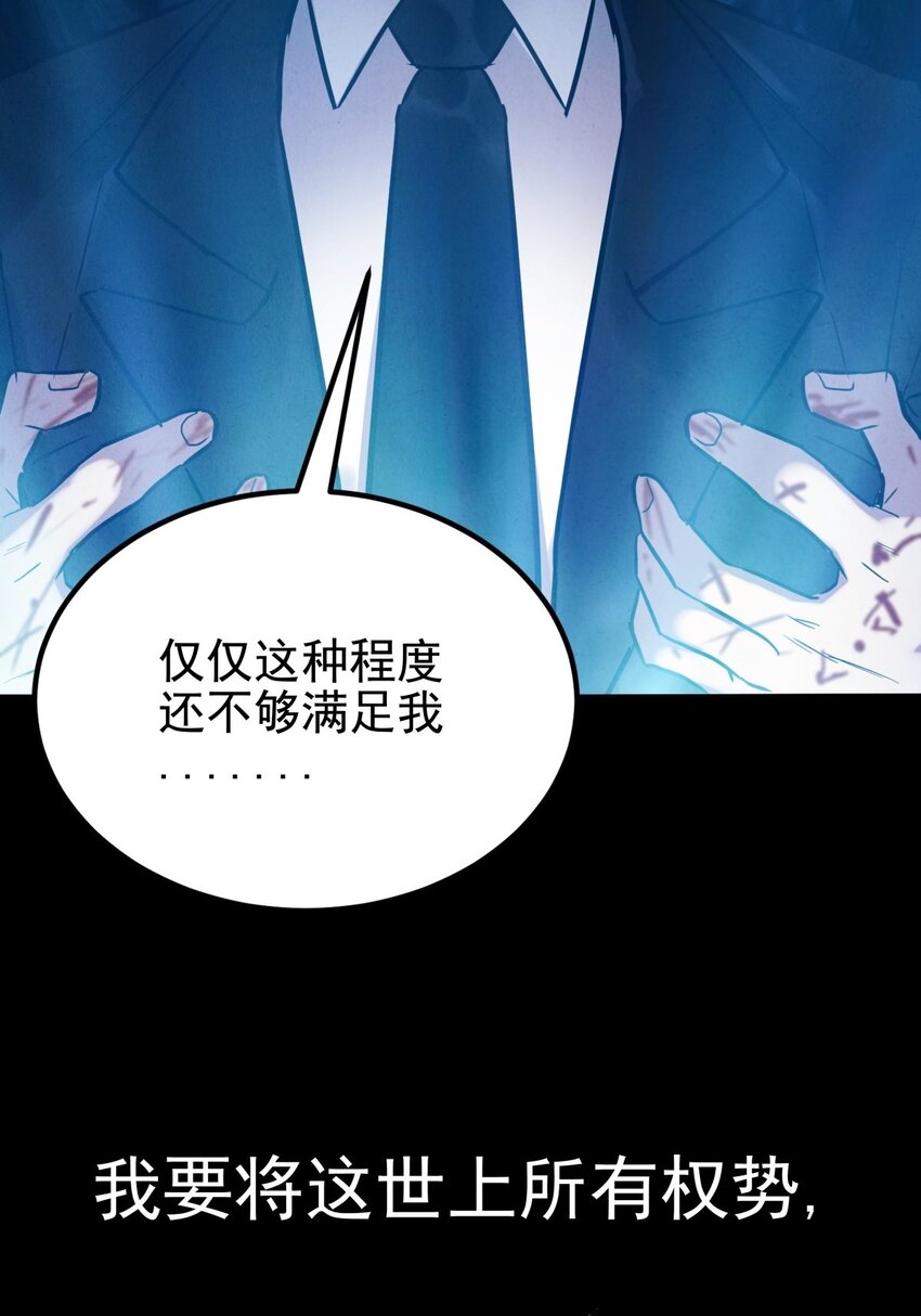 《我有一座英魂殿》018 第十八话 绝对力量 第34页