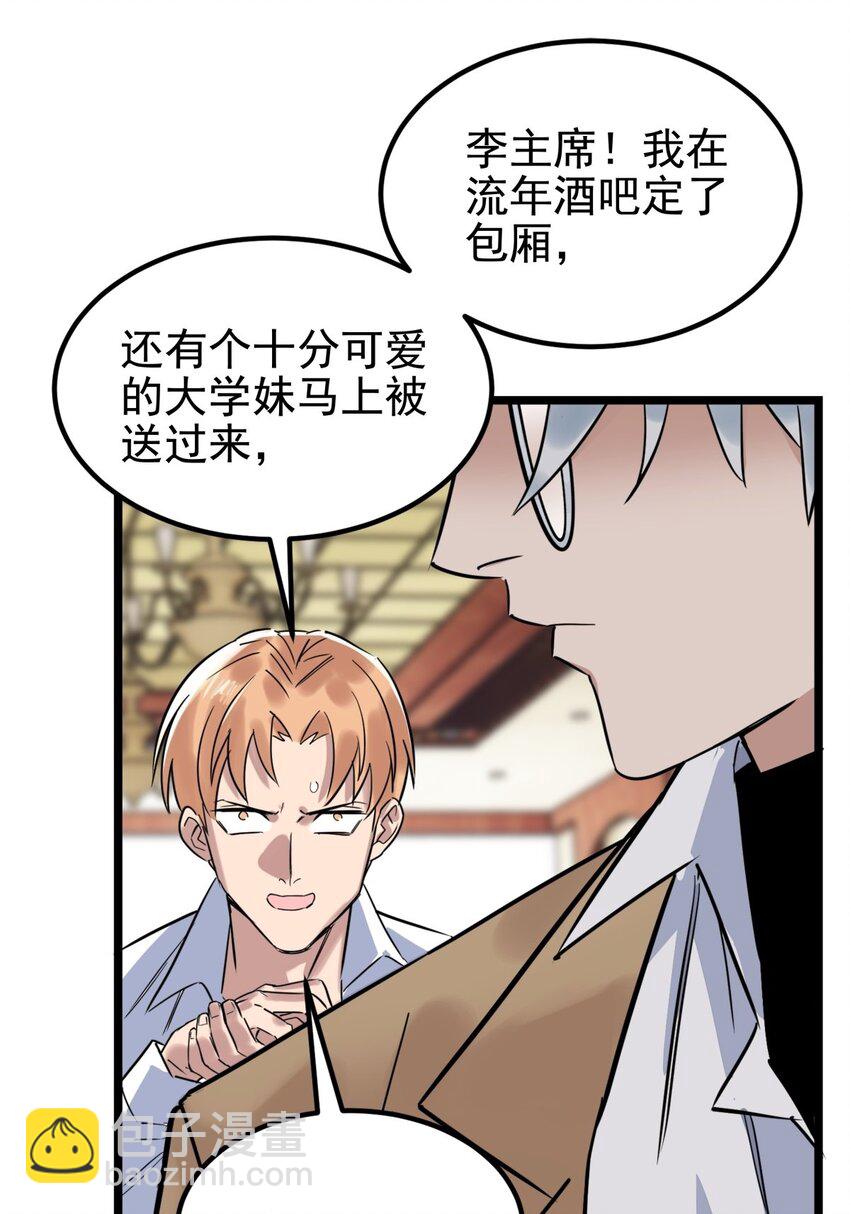 《我有一座英魂殿》018 第十八话 绝对力量 第36页