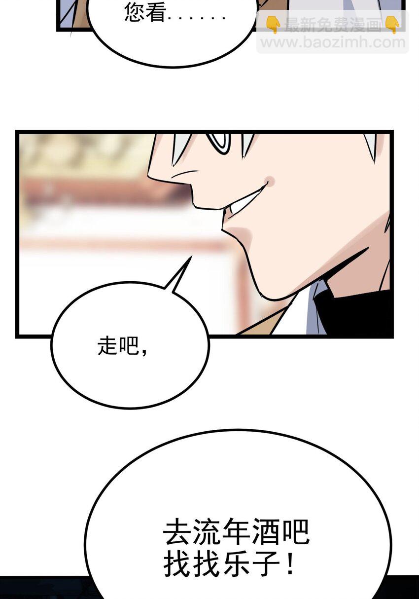 《我有一座英魂殿》018 第十八话 绝对力量 第37页