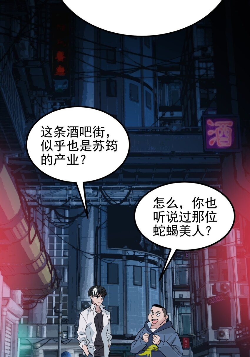 《我有一座英魂殿》018 第十八话 绝对力量 第38页