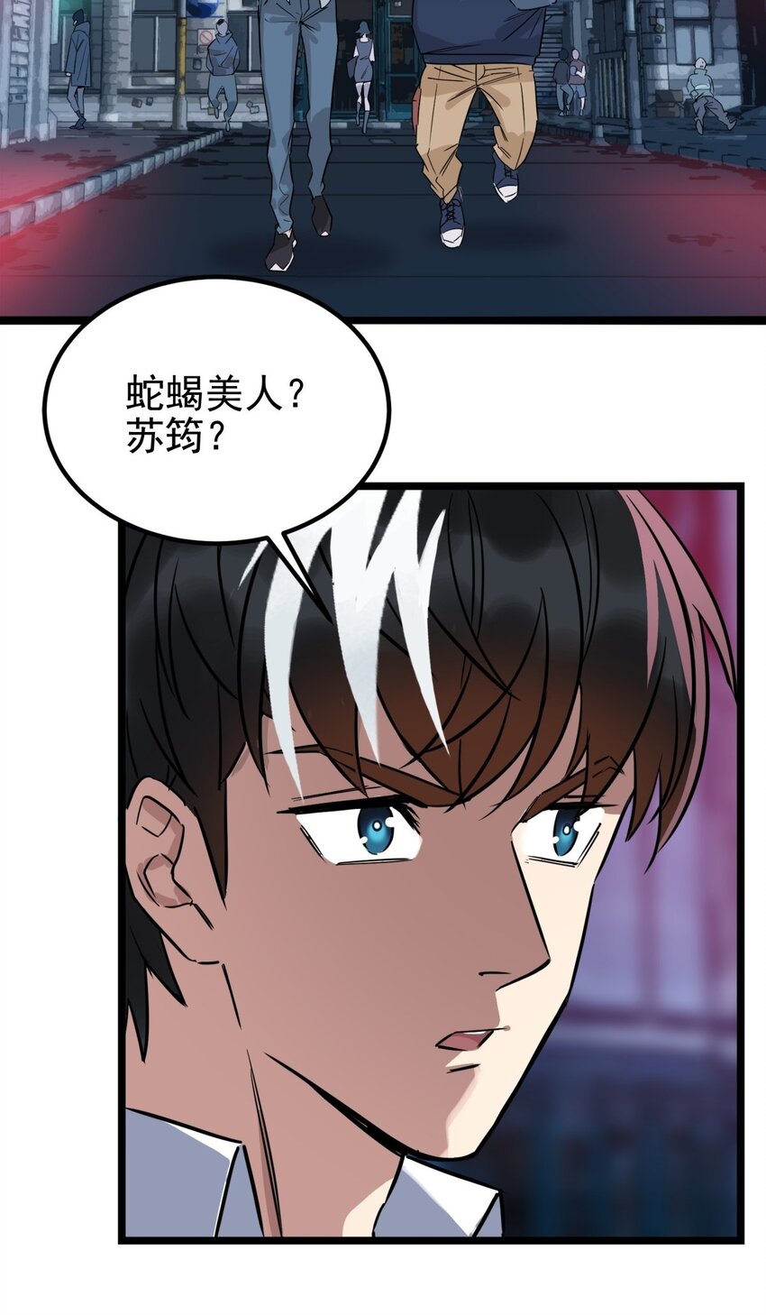 《我有一座英魂殿》018 第十八话 绝对力量 第39页