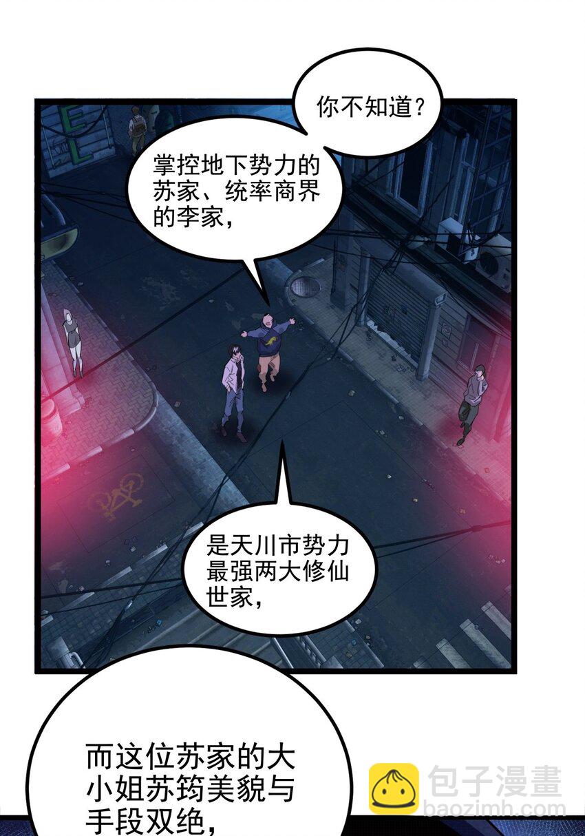 《我有一座英魂殿》018 第十八话 绝对力量 第40页