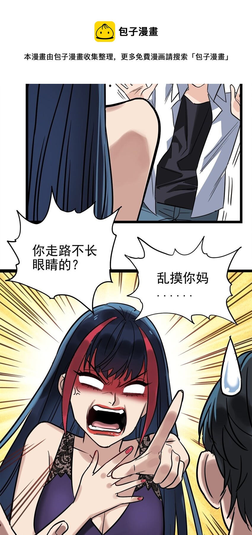 《我有一座英魂殿》018 第十八话 绝对力量 第49页