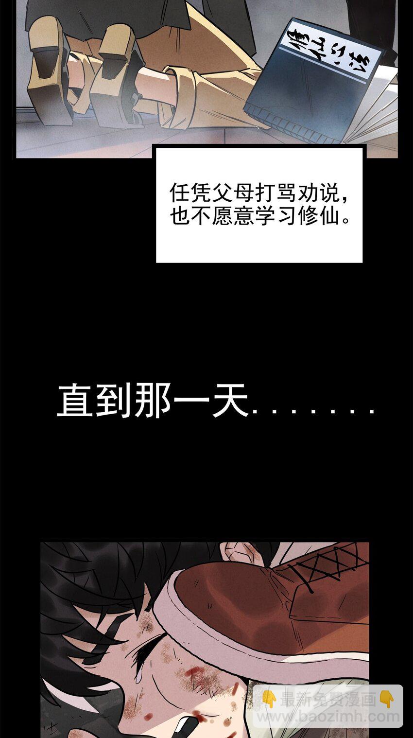 《我有一座英魂殿》018 第十八话 绝对力量 第4页