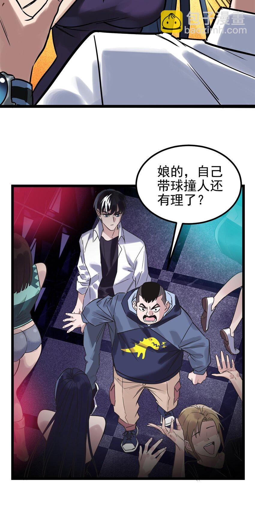 《我有一座英魂殿》018 第十八话 绝对力量 第50页