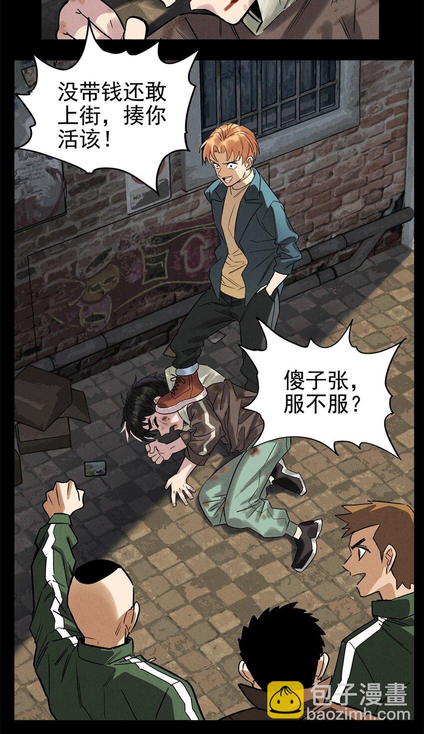 《我有一座英魂殿》018 第十八话 绝对力量 第5页