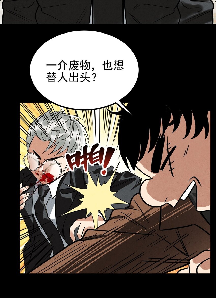 《我有一座英魂殿》018 第十八话 绝对力量 第9页