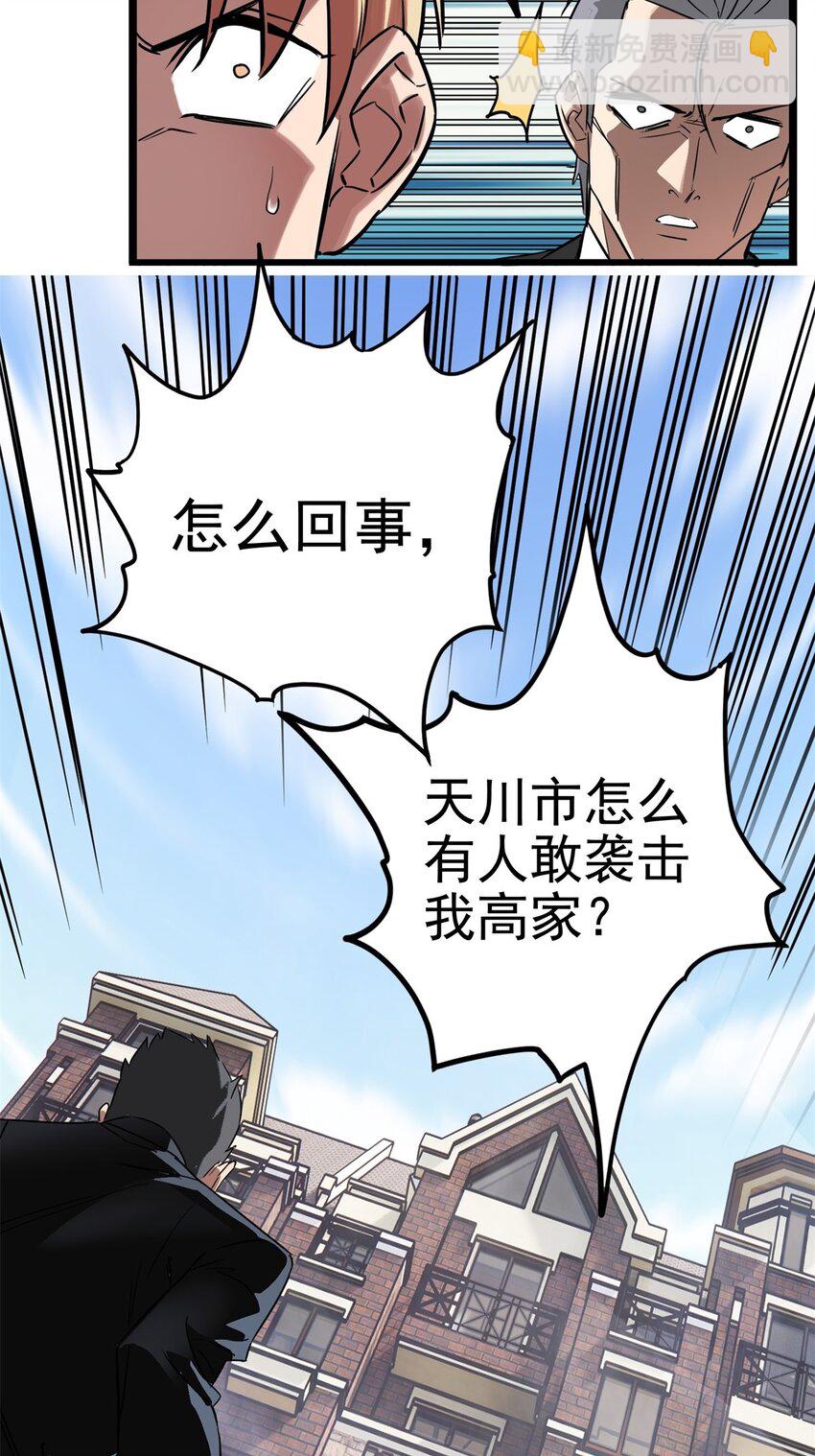 《我有一座英魂殿》017 第十七话 称霸天川市 第11页