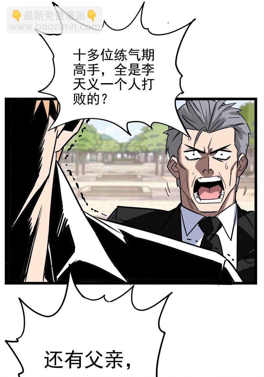 《我有一座英魂殿》017 第十七话 称霸天川市 第17页