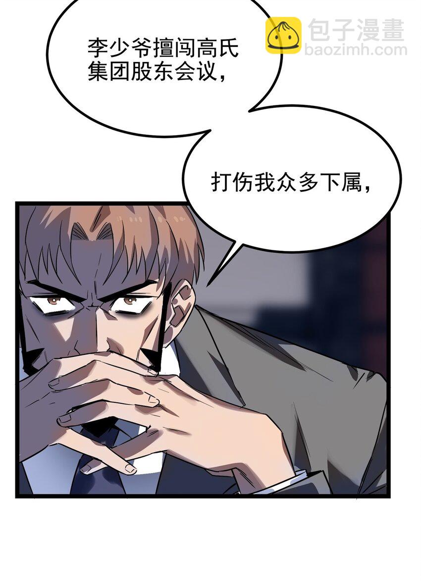 《我有一座英魂殿》017 第十七话 称霸天川市 第20页