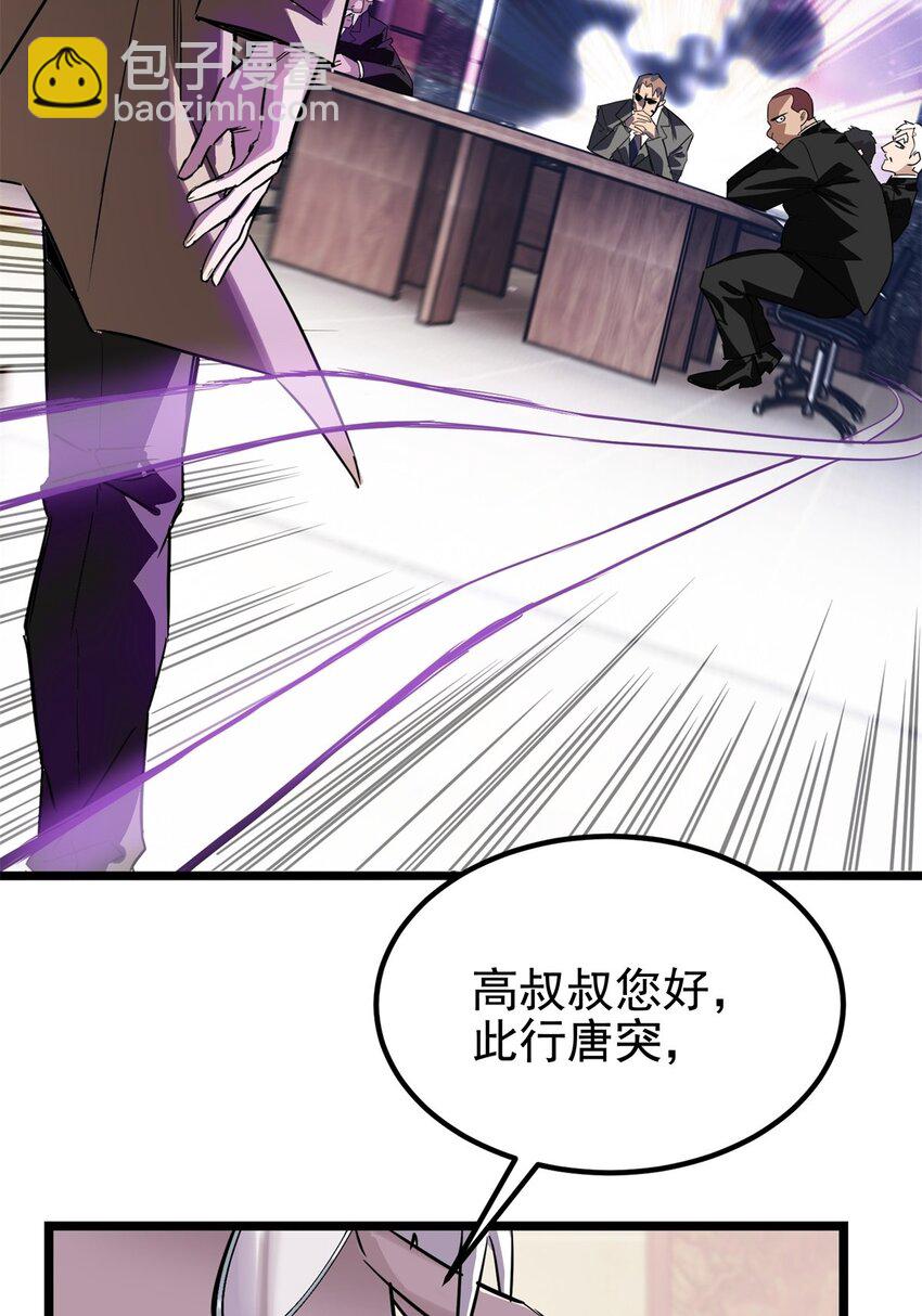 《我有一座英魂殿》017 第十七话 称霸天川市 第22页