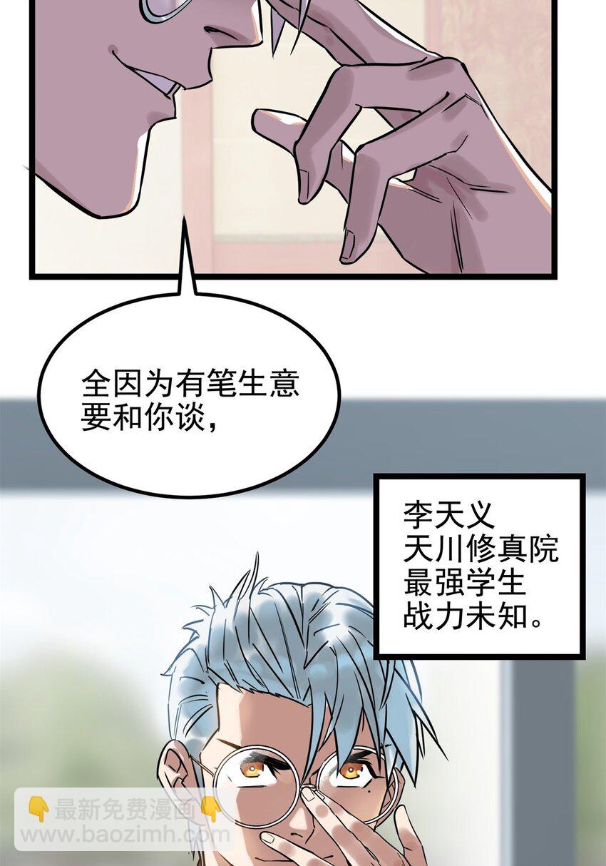 《我有一座英魂殿》017 第十七话 称霸天川市 第23页