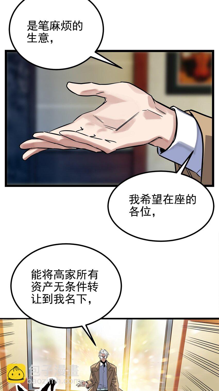 《我有一座英魂殿》017 第十七话 称霸天川市 第26页