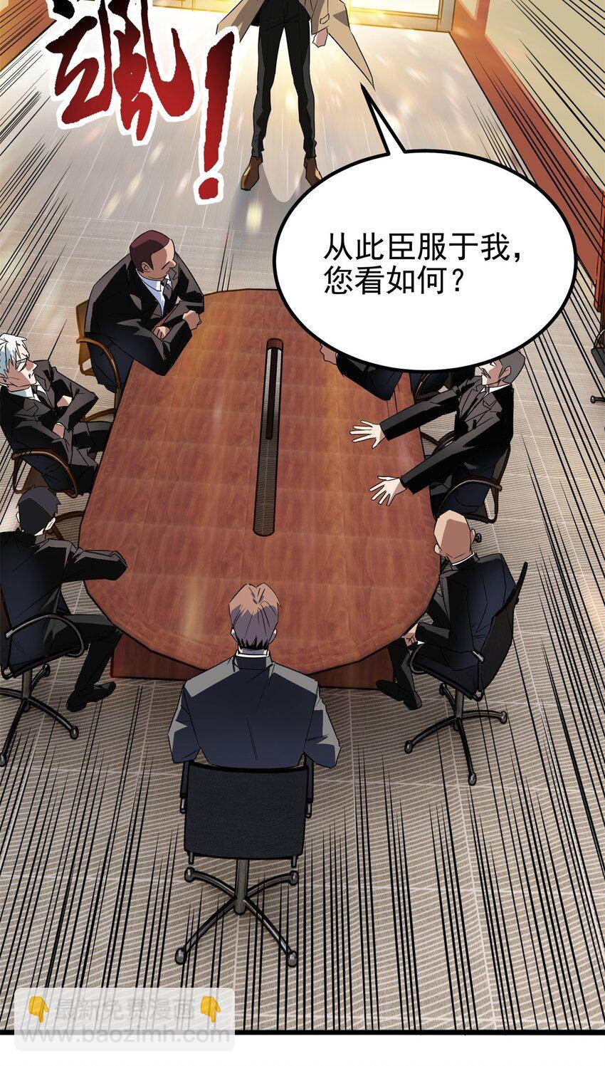 《我有一座英魂殿》017 第十七话 称霸天川市 第27页