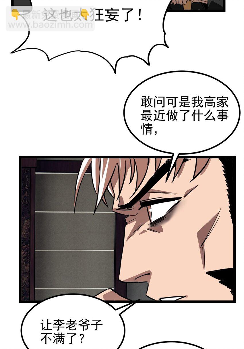 《我有一座英魂殿》017 第十七话 称霸天川市 第29页