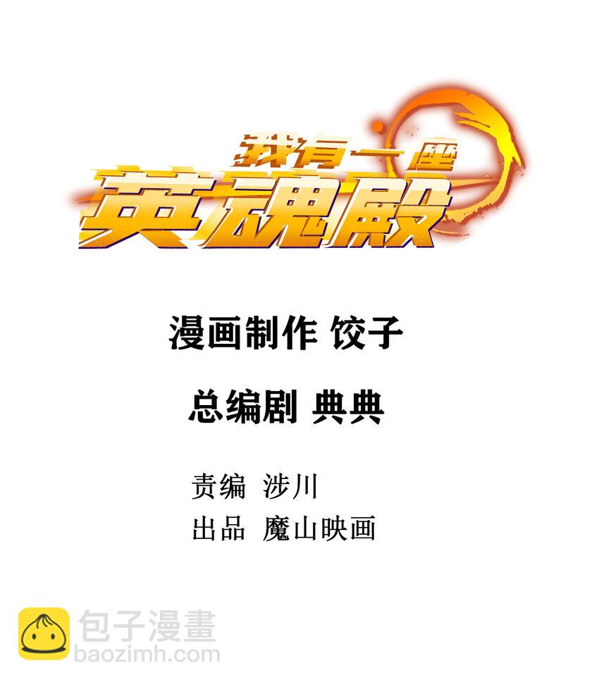 《我有一座英魂殿》017 第十七话 称霸天川市 第2页