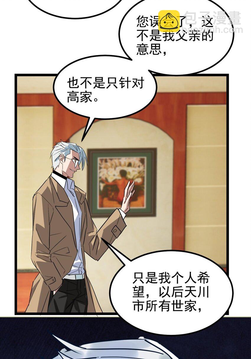 《我有一座英魂殿》017 第十七话 称霸天川市 第30页
