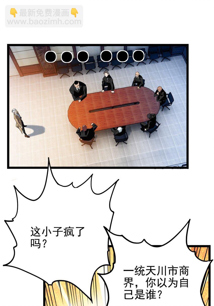 《我有一座英魂殿》017 第十七话 称霸天川市 第32页