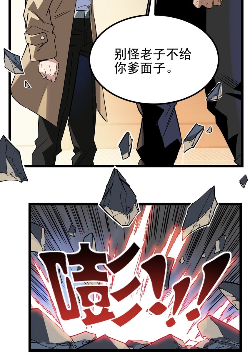 《我有一座英魂殿》017 第十七话 称霸天川市 第37页
