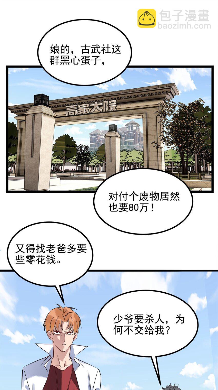 《我有一座英魂殿》017 第十七话 称霸天川市 第3页