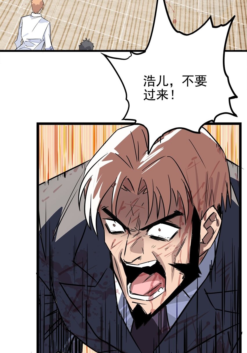 《我有一座英魂殿》017 第十七话 称霸天川市 第48页