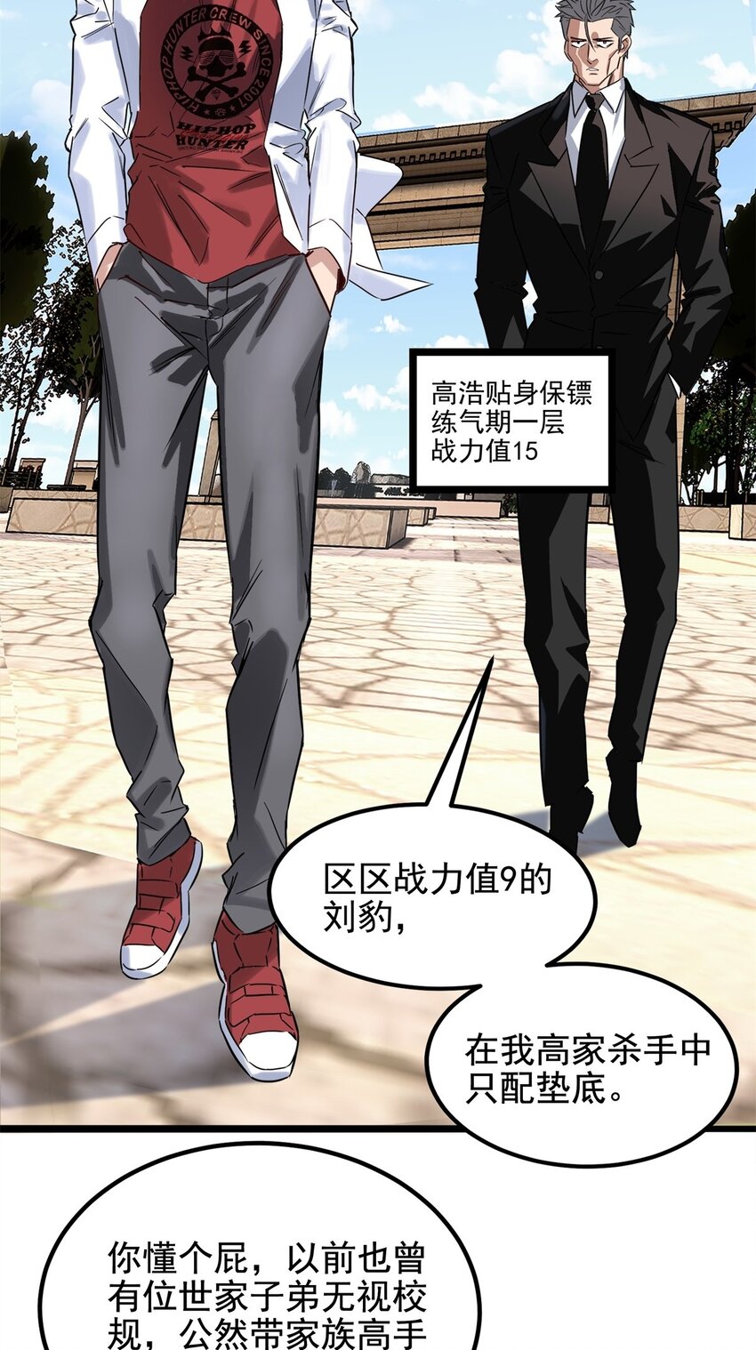 《我有一座英魂殿》017 第十七话 称霸天川市 第4页