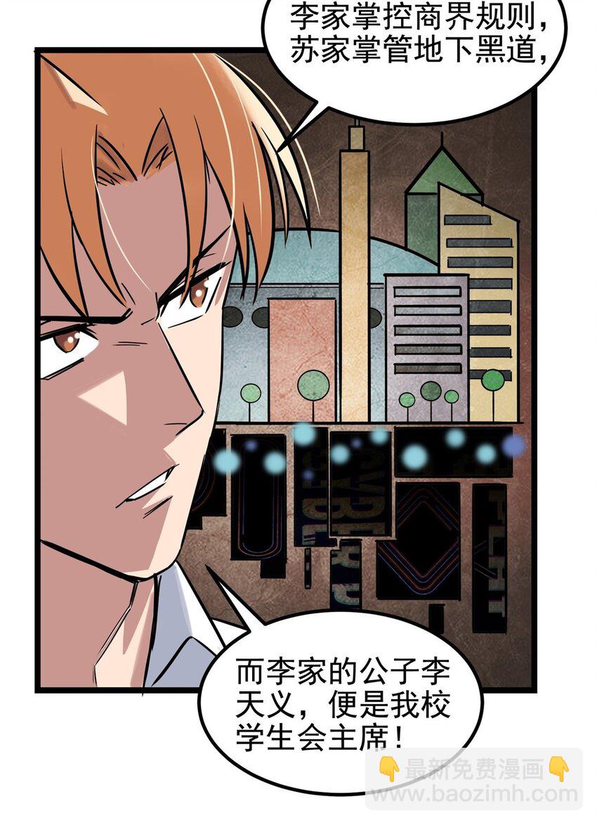 《我有一座英魂殿》017 第十七话 称霸天川市 第9页