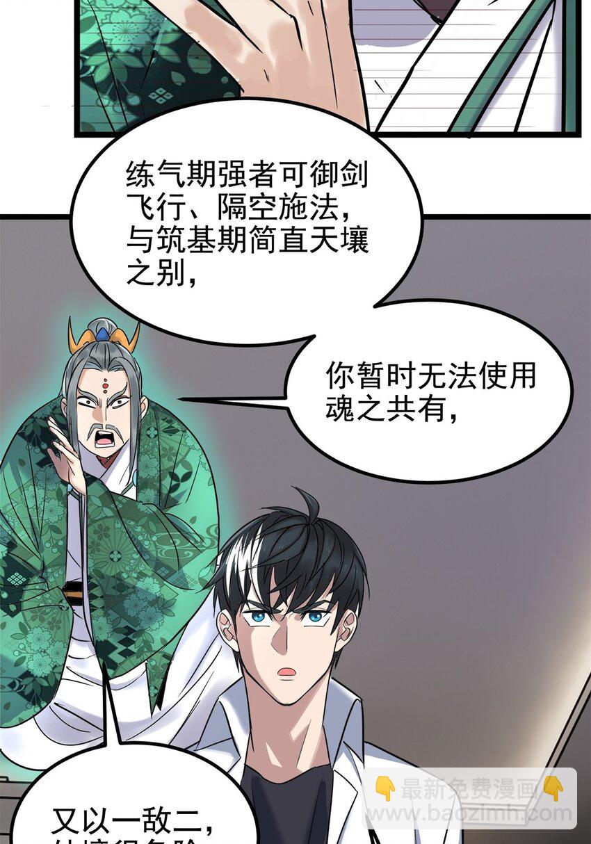 《我有一座英魂殿》020 第二十话 英魂殿再开 第10页