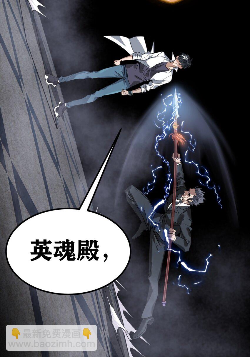 《我有一座英魂殿》020 第二十话 英魂殿再开 第30页
