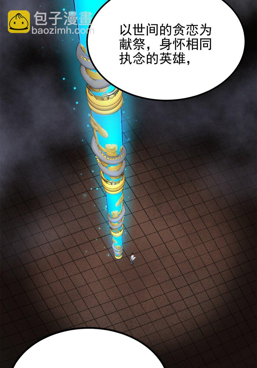 《我有一座英魂殿》020 第二十话 英魂殿再开 第33页