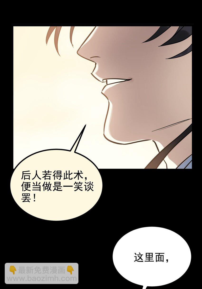 《我有一座英魂殿》020 第二十话 英魂殿再开 第43页