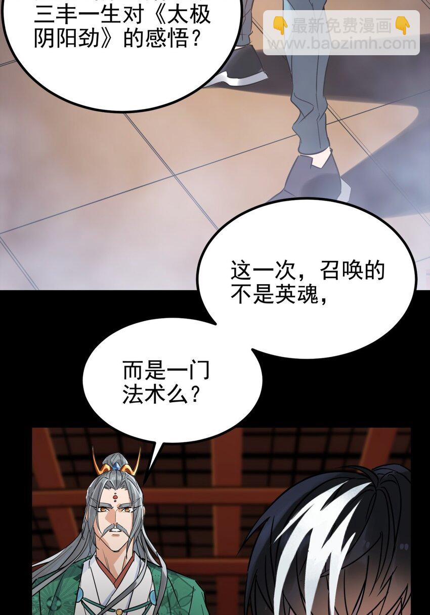 《我有一座英魂殿》020 第二十话 英魂殿再开 第45页