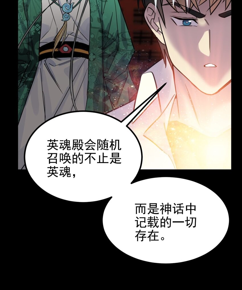 《我有一座英魂殿》020 第二十话 英魂殿再开 第46页