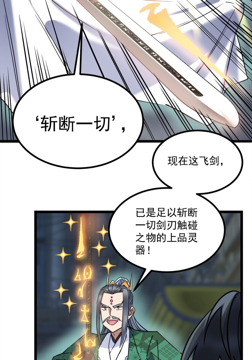《我有一座英魂殿》024 第二十四话 区区一千万 第12页