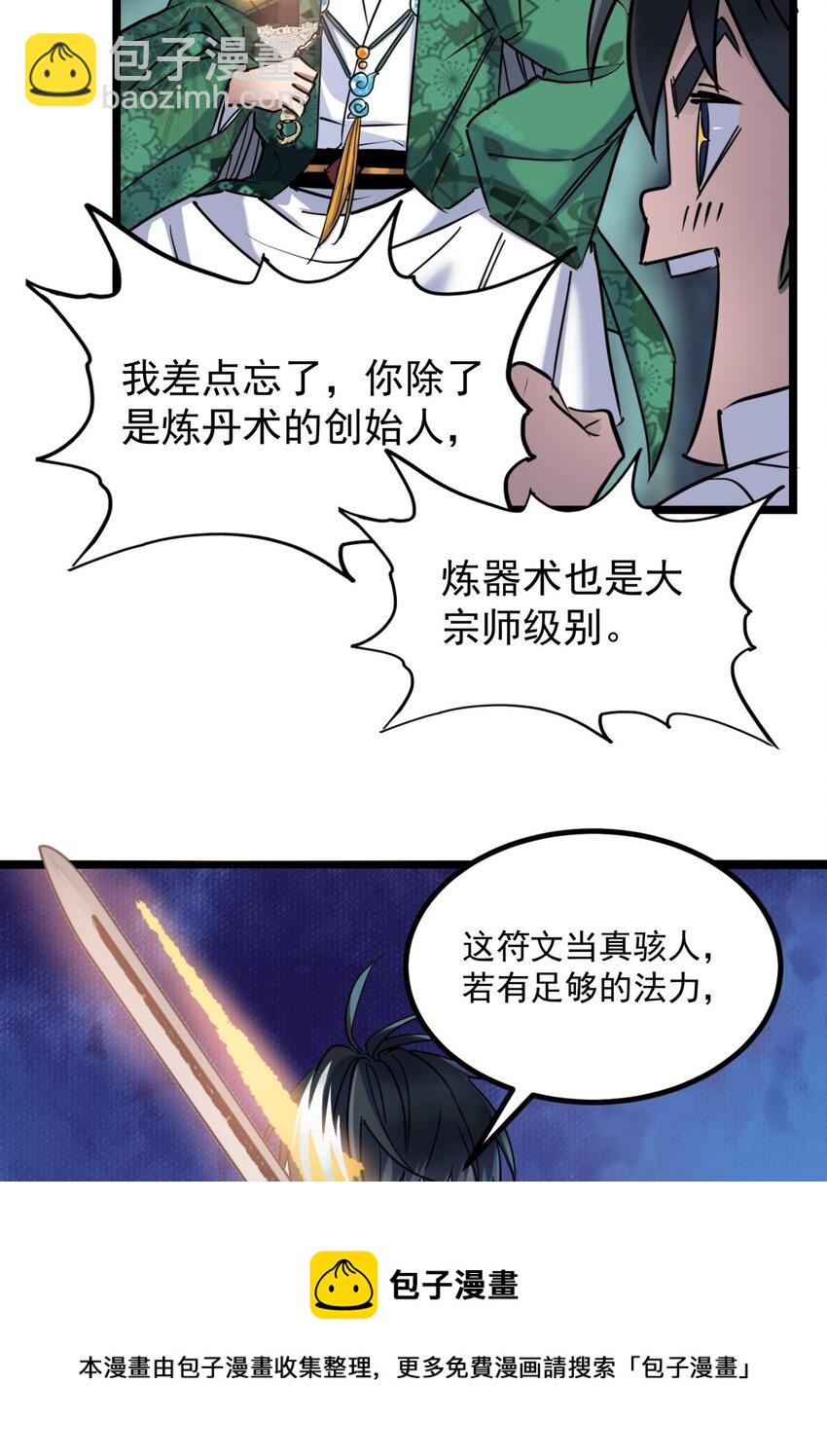 《我有一座英魂殿》024 第二十四话 区区一千万 第13页