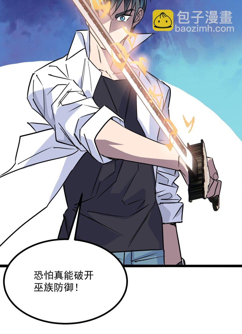《我有一座英魂殿》024 第二十四话 区区一千万 第14页