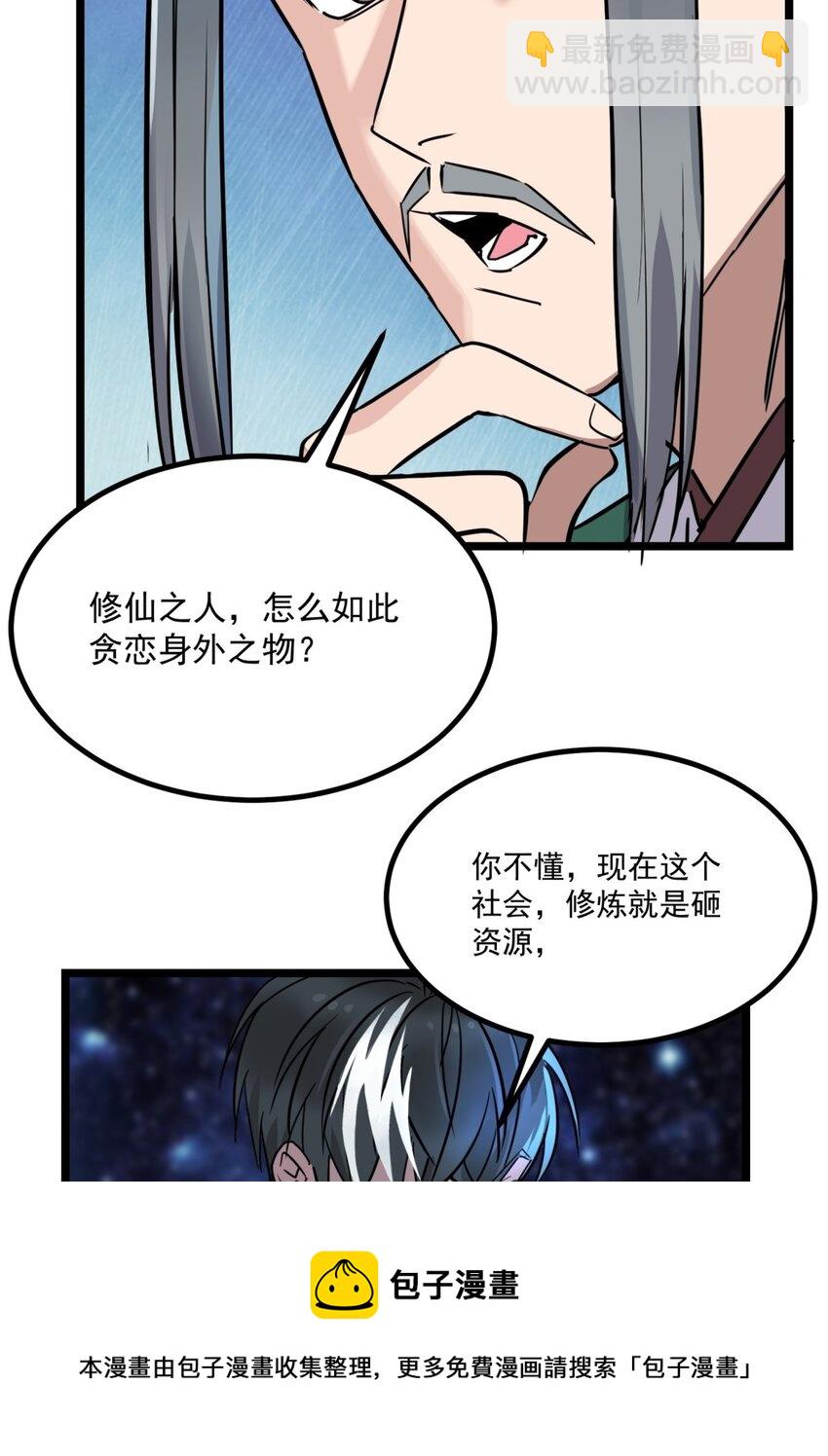 《我有一座英魂殿》024 第二十四话 区区一千万 第17页