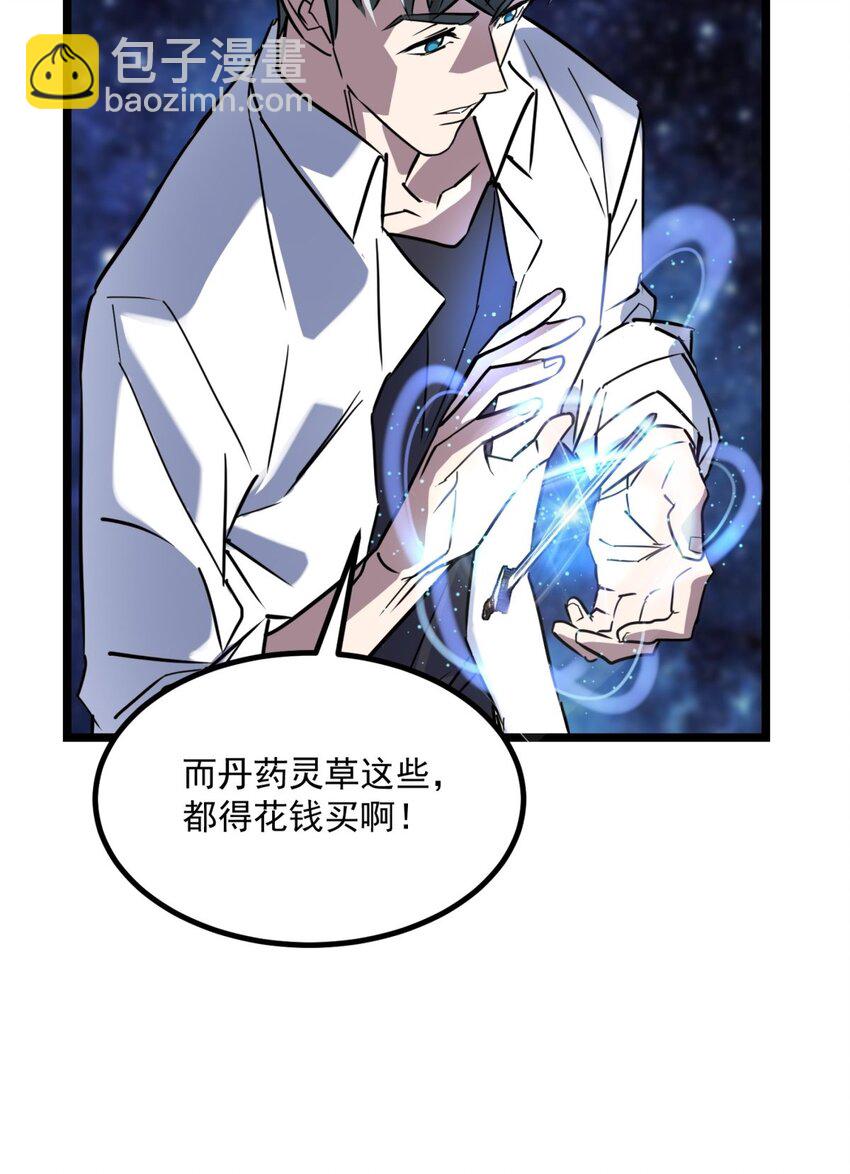 《我有一座英魂殿》024 第二十四话 区区一千万 第18页