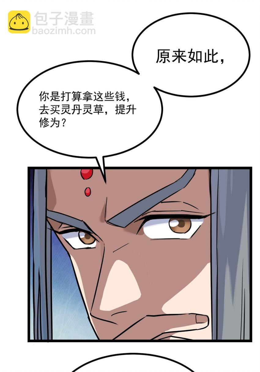 《我有一座英魂殿》024 第二十四话 区区一千万 第19页