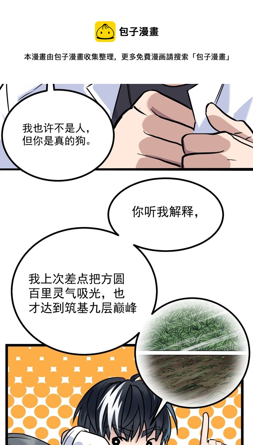 《我有一座英魂殿》024 第二十四话 区区一千万 第21页