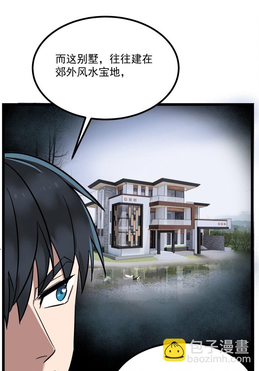 《我有一座英魂殿》024 第二十四话 区区一千万 第23页