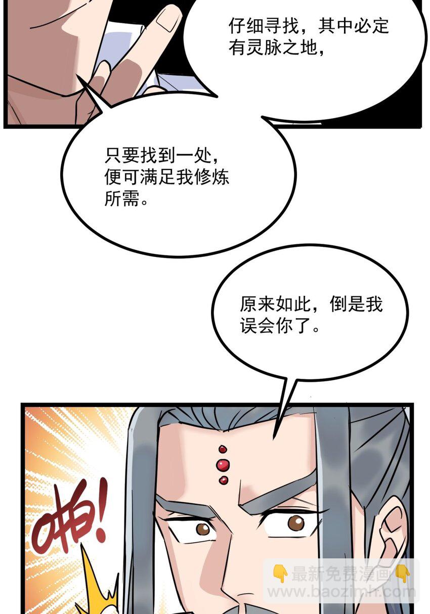 《我有一座英魂殿》024 第二十四话 区区一千万 第24页