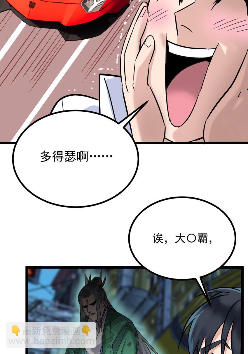 《我有一座英魂殿》024 第二十四话 区区一千万 第27页