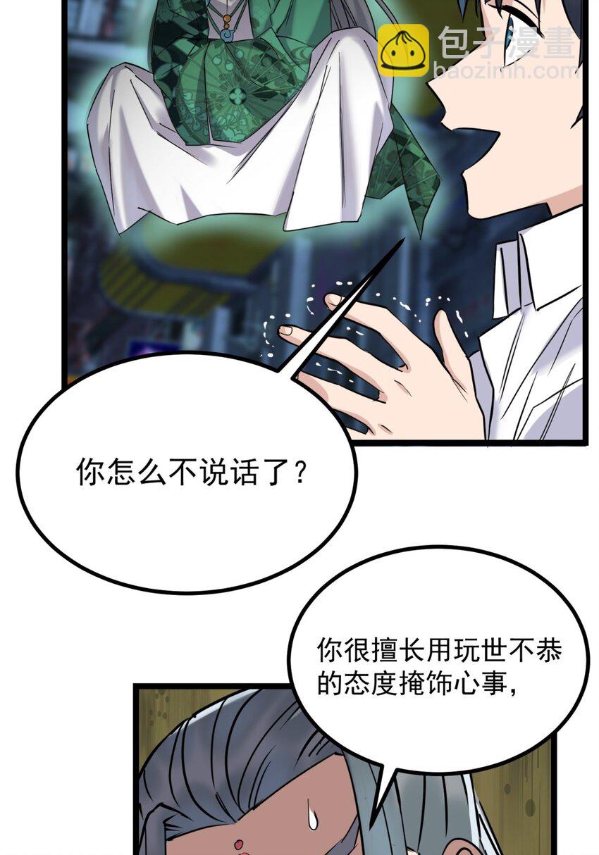《我有一座英魂殿》024 第二十四话 区区一千万 第28页