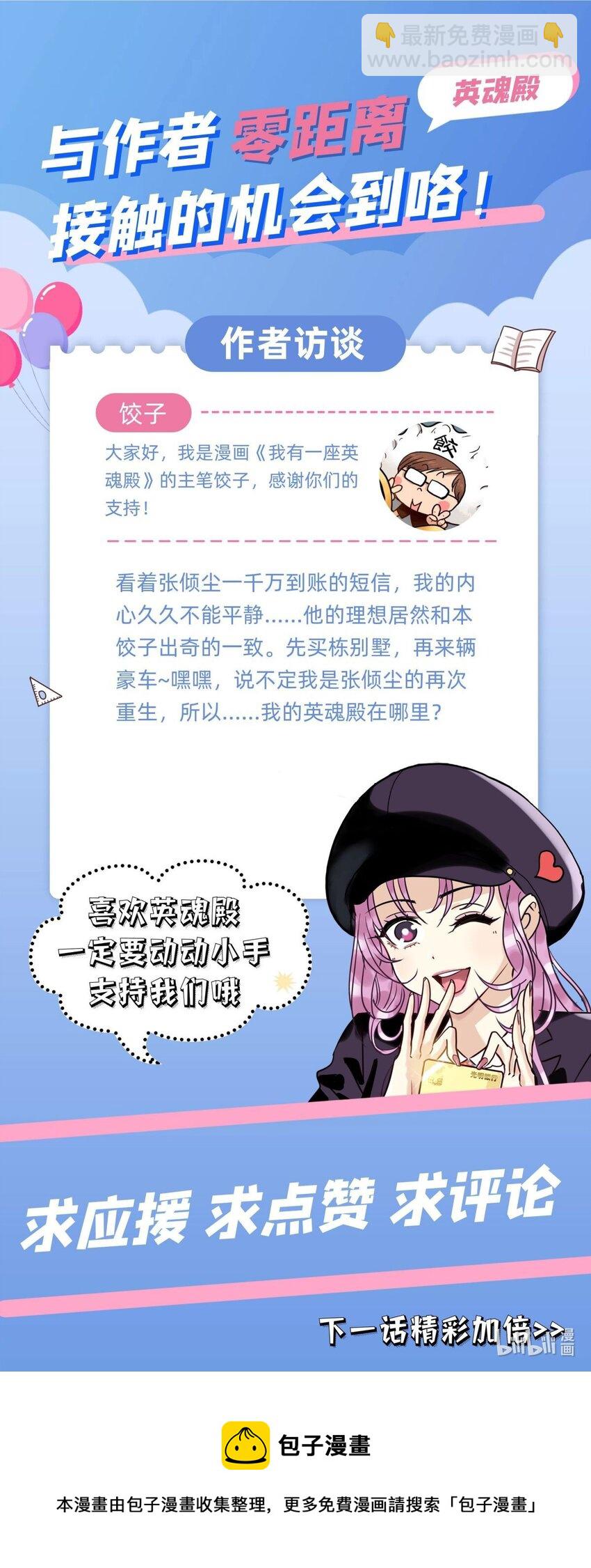 《我有一座英魂殿》024 第二十四话 区区一千万 第35页