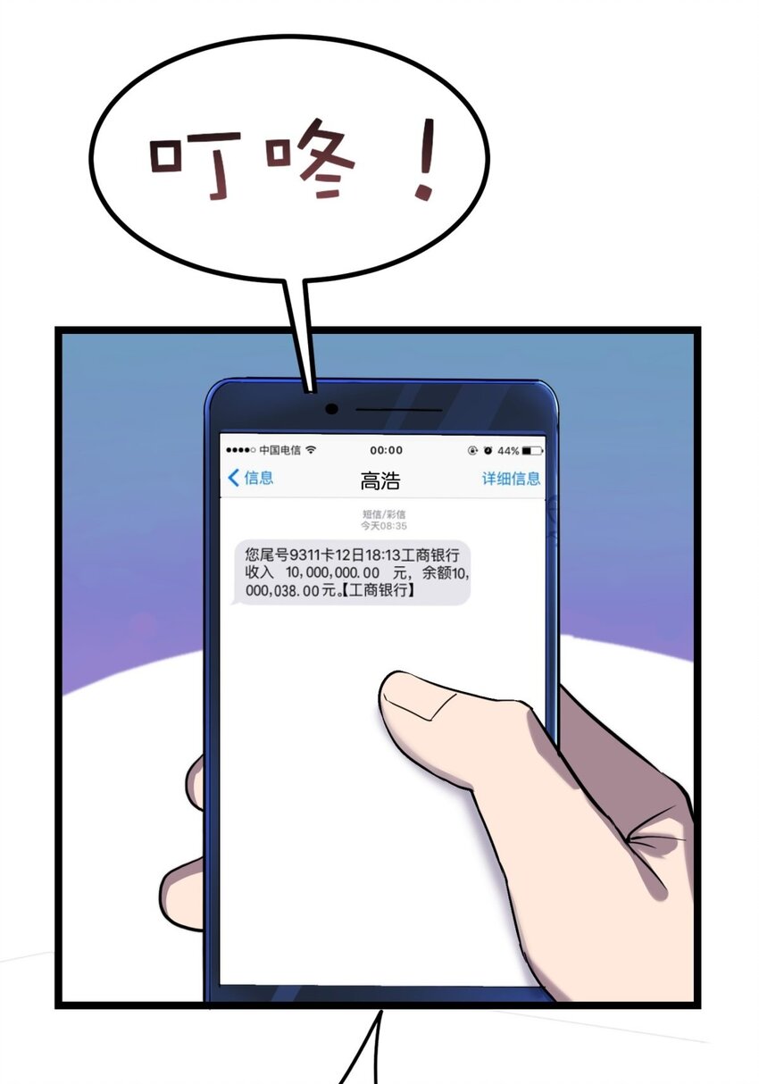 《我有一座英魂殿》024 第二十四话 区区一千万 第3页