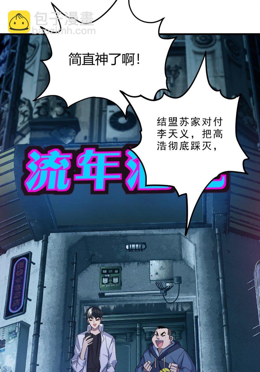 《我有一座英魂殿》024 第二十四话 区区一千万 第4页