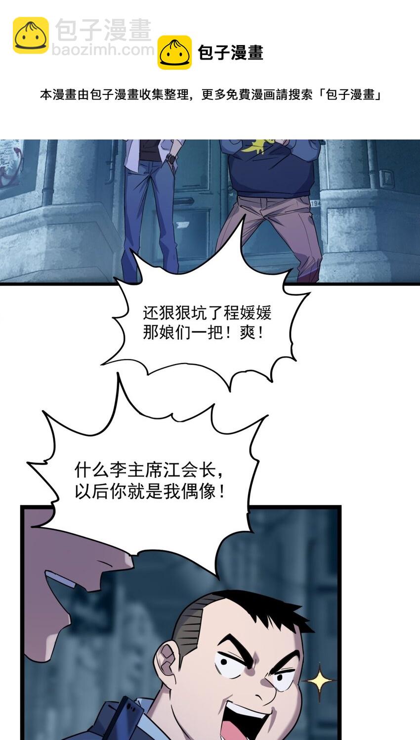《我有一座英魂殿》024 第二十四话 区区一千万 第5页